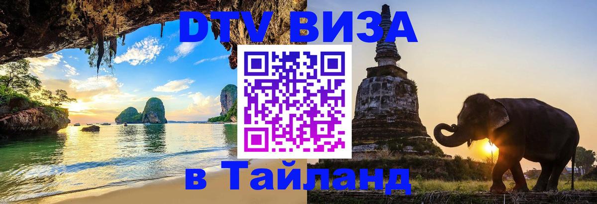 Цены на DTV визу в Таиланд — пакеты услуг, достаточно даже паспорта - 